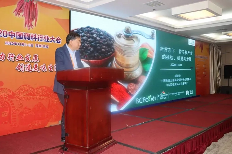 Event China Spice Conference