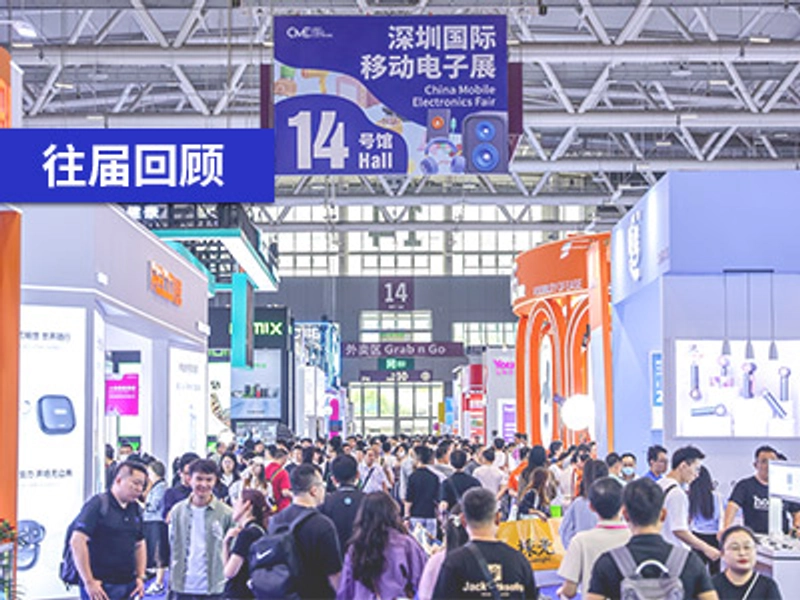 Event Shenzhen International Mobile Electronics Exhibition